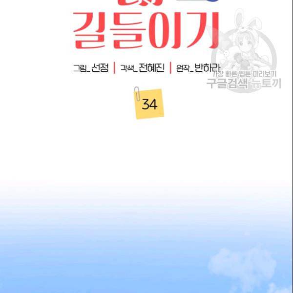 절대갑 길들이기 34화 2