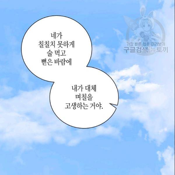 절대갑 길들이기 34화 3