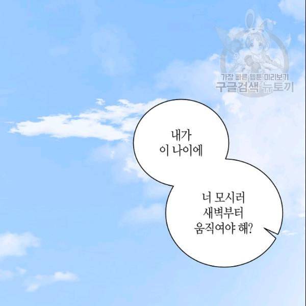 절대갑 길들이기 34화 4