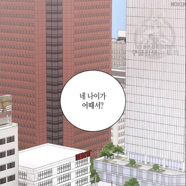 절대갑 길들이기 34화 6