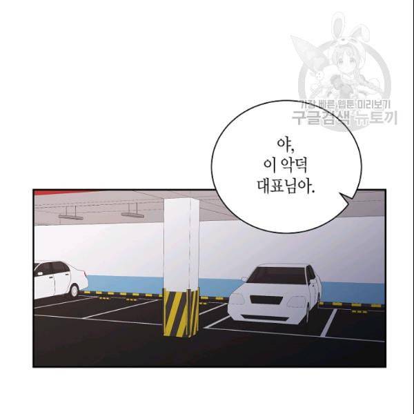 절대갑 길들이기 34화 8