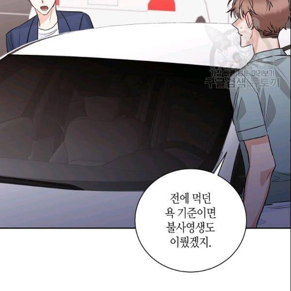 절대갑 길들이기 34화 11