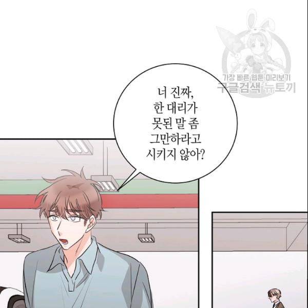 절대갑 길들이기 34화 13