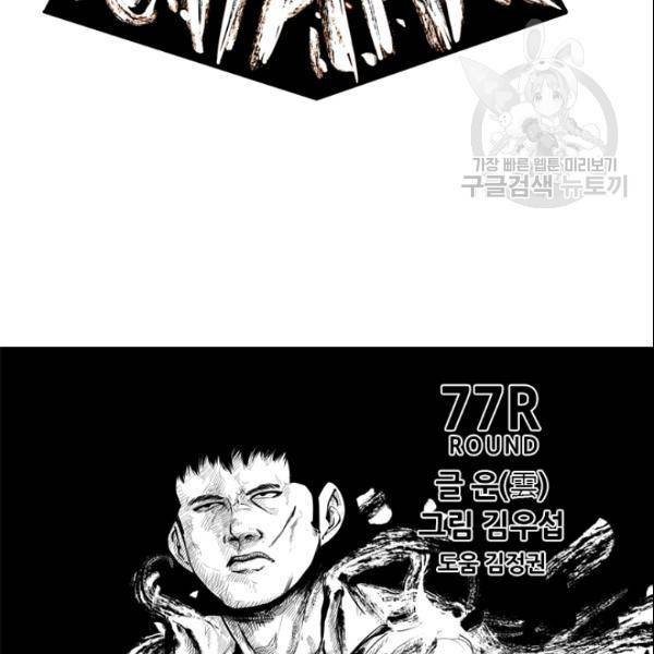 샤크 시즌3 76화 12