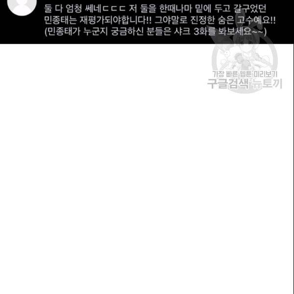 샤크 시즌3 76화 14