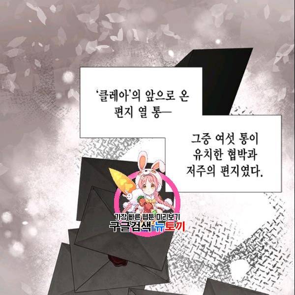 시한부 악녀의 해피엔딩 26화 1