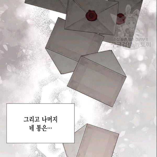 시한부 악녀의 해피엔딩 26화 2