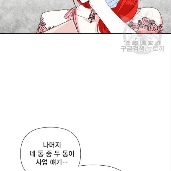 시한부 악녀의 해피엔딩 26화 5