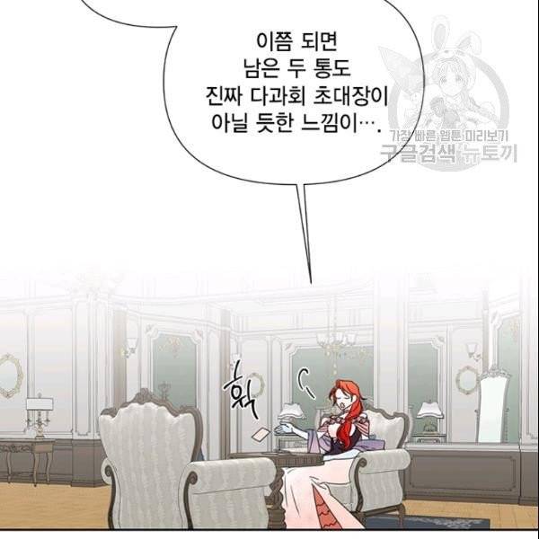 시한부 악녀의 해피엔딩 26화 6