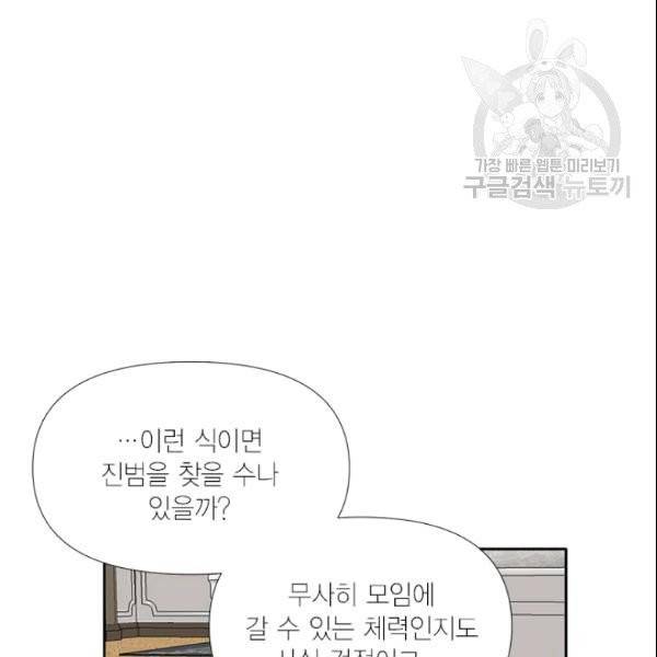 시한부 악녀의 해피엔딩 26화 7