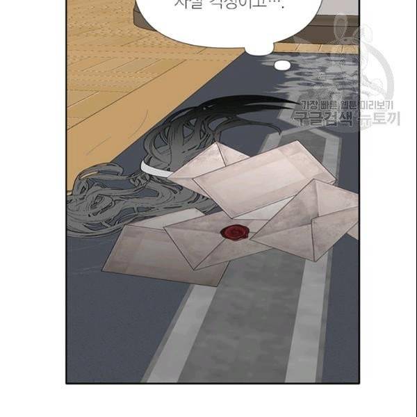 시한부 악녀의 해피엔딩 26화 8