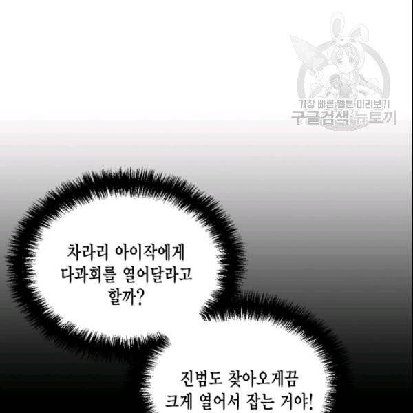 시한부 악녀의 해피엔딩 26화 9