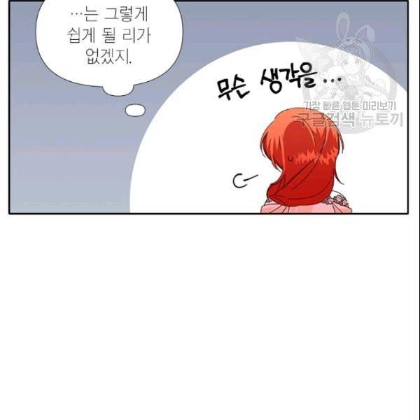 시한부 악녀의 해피엔딩 26화 12
