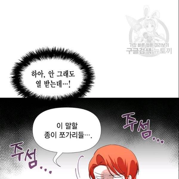 시한부 악녀의 해피엔딩 26화 16