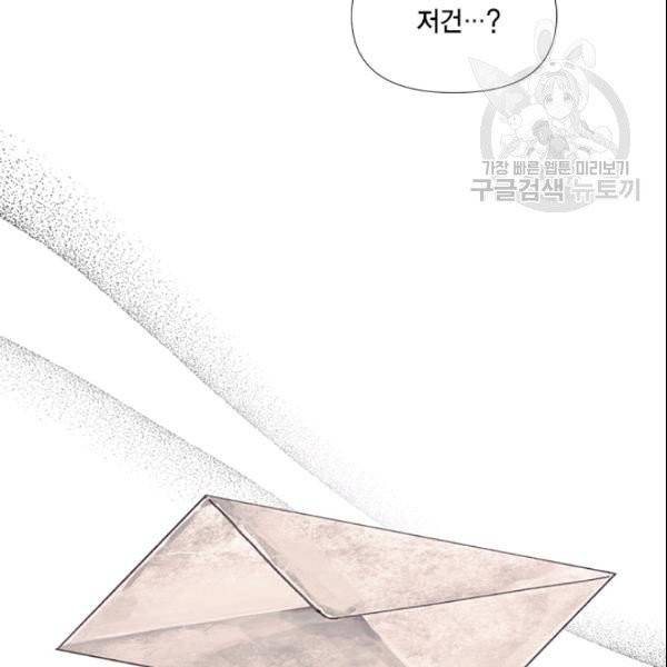 시한부 악녀의 해피엔딩 26화 21
