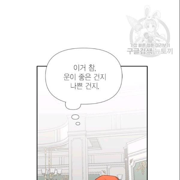 시한부 악녀의 해피엔딩 26화 24