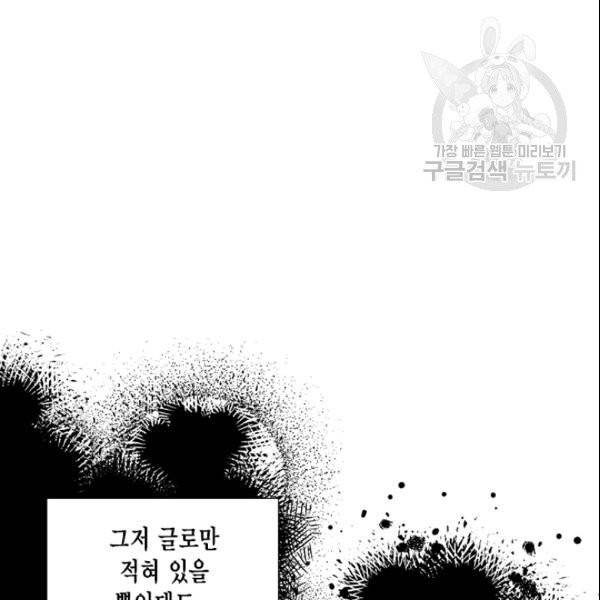 시한부 악녀의 해피엔딩 26화 30