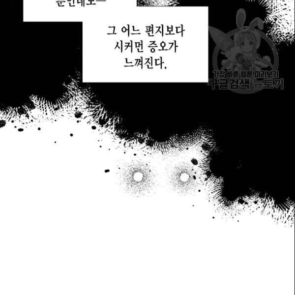 시한부 악녀의 해피엔딩 26화 31