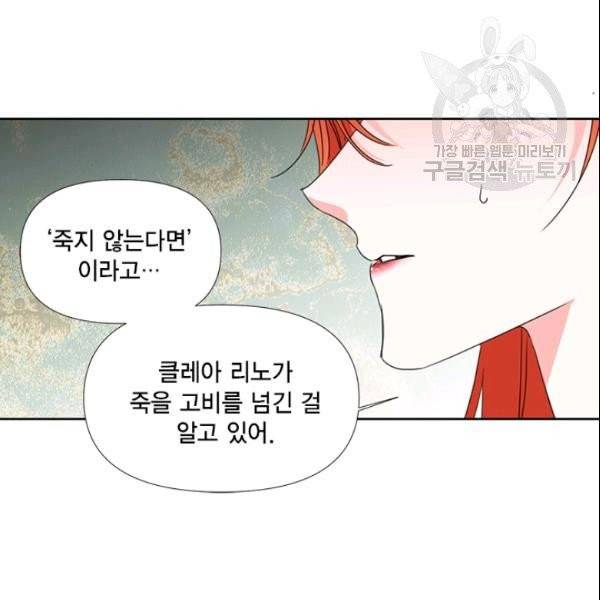 시한부 악녀의 해피엔딩 26화 32