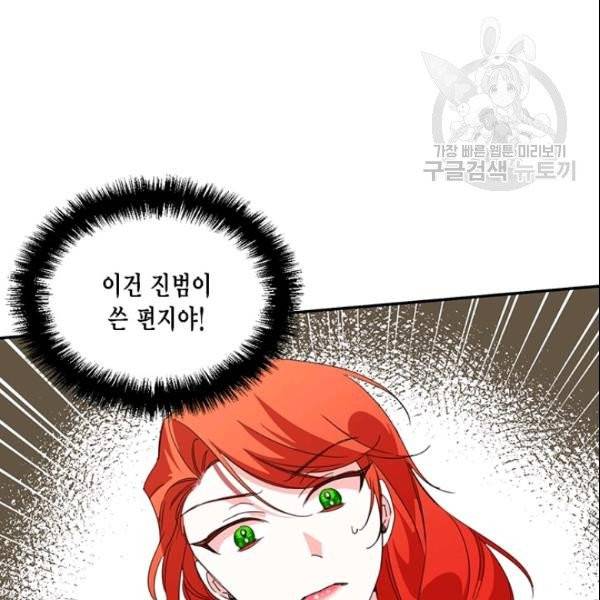 시한부 악녀의 해피엔딩 26화 33
