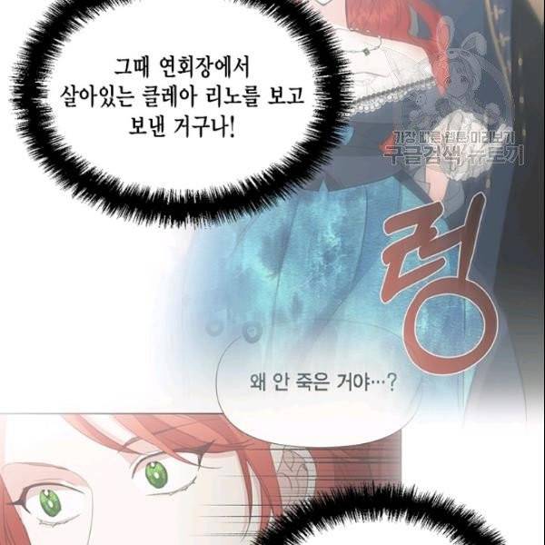 시한부 악녀의 해피엔딩 26화 36
