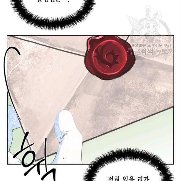 시한부 악녀의 해피엔딩 26화 39
