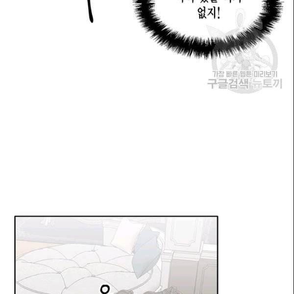 시한부 악녀의 해피엔딩 26화 40