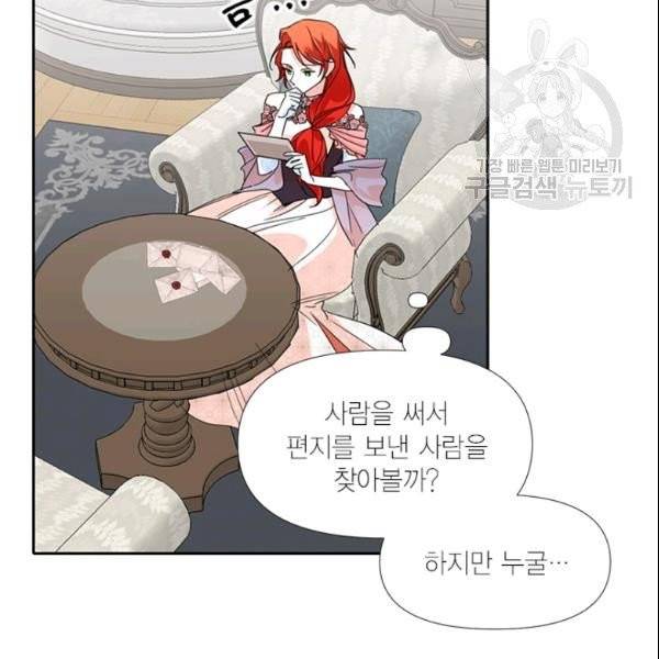 시한부 악녀의 해피엔딩 26화 41