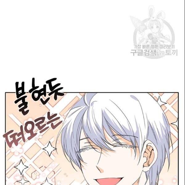 시한부 악녀의 해피엔딩 26화 42