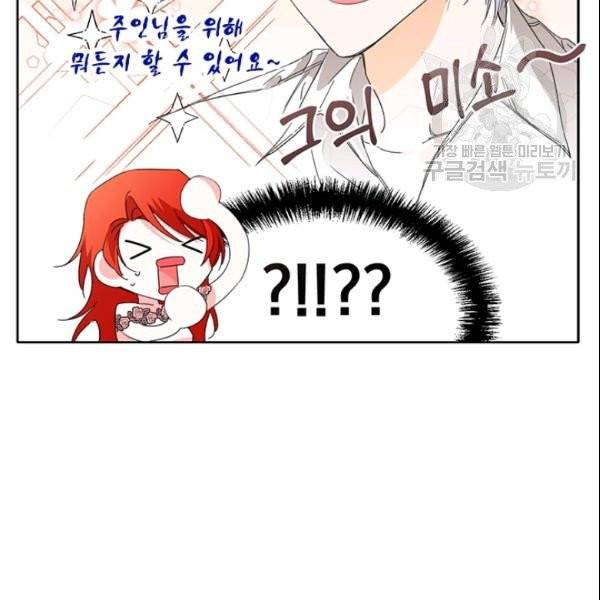 시한부 악녀의 해피엔딩 26화 43
