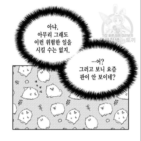 시한부 악녀의 해피엔딩 26화 44