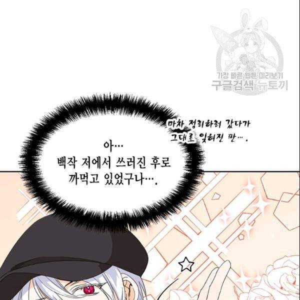 시한부 악녀의 해피엔딩 26화 46