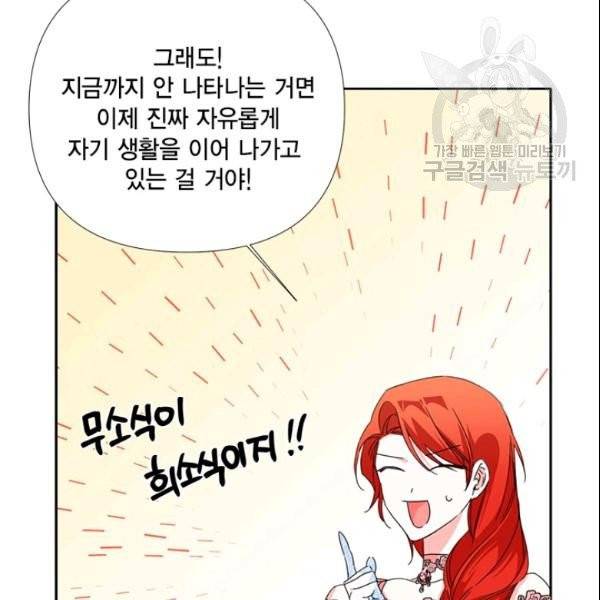 시한부 악녀의 해피엔딩 26화 48
