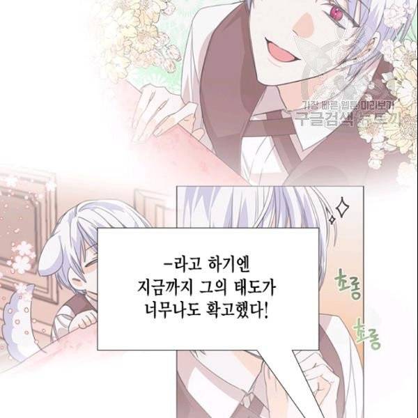 시한부 악녀의 해피엔딩 26화 50