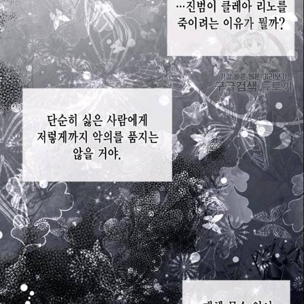 시한부 악녀의 해피엔딩 26화 55