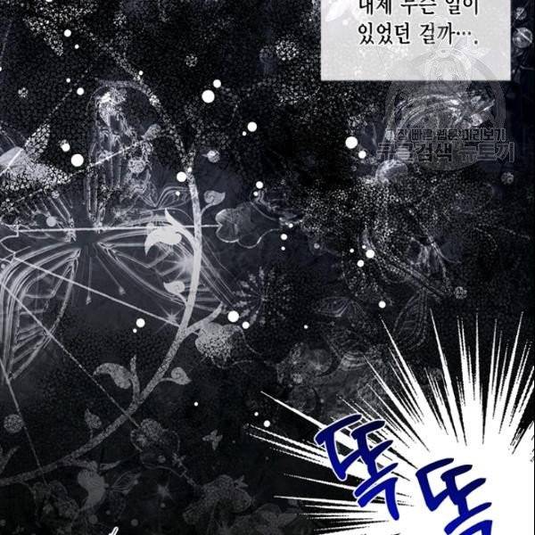 시한부 악녀의 해피엔딩 26화 56