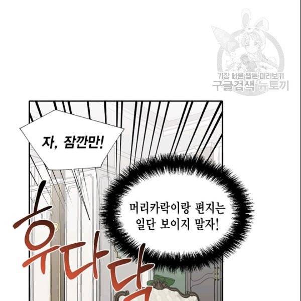 시한부 악녀의 해피엔딩 26화 58