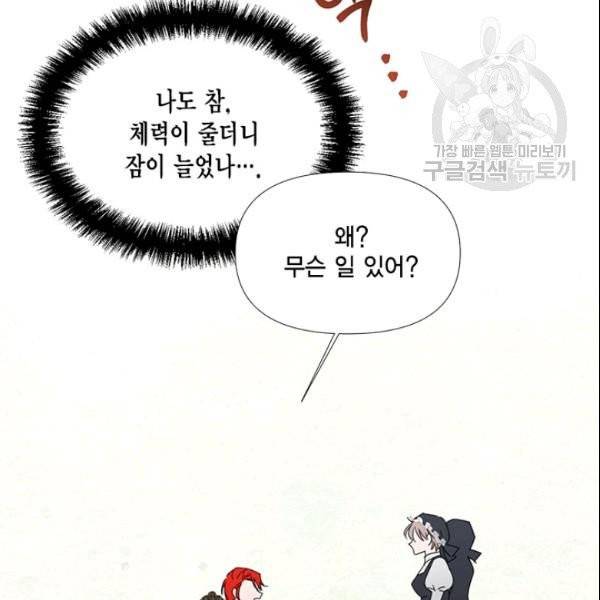 시한부 악녀의 해피엔딩 26화 60