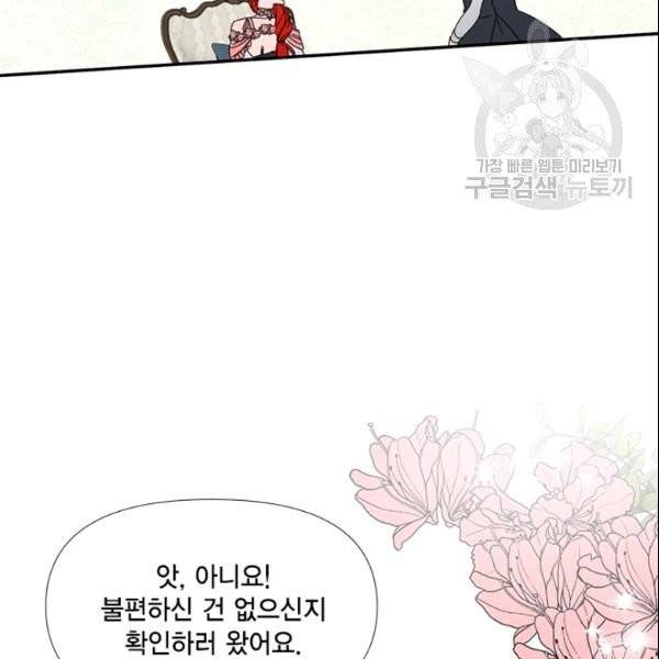 시한부 악녀의 해피엔딩 26화 61