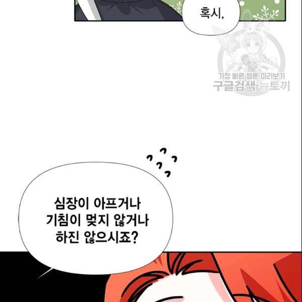 시한부 악녀의 해피엔딩 26화 65