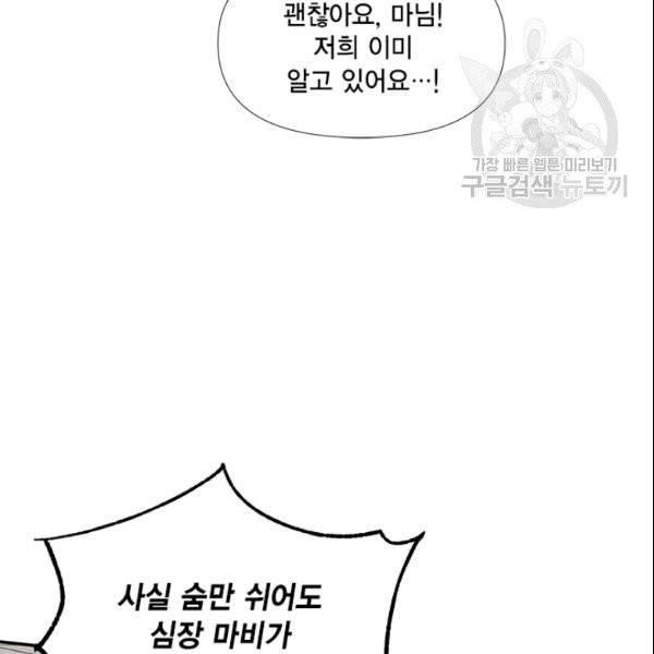 시한부 악녀의 해피엔딩 26화 68