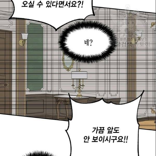 시한부 악녀의 해피엔딩 26화 69
