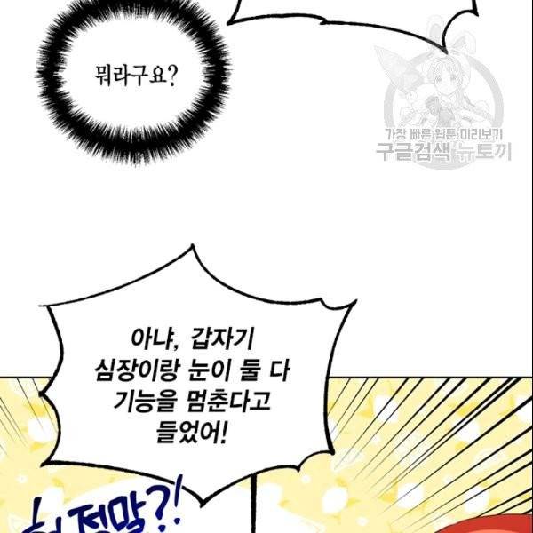 시한부 악녀의 해피엔딩 26화 70