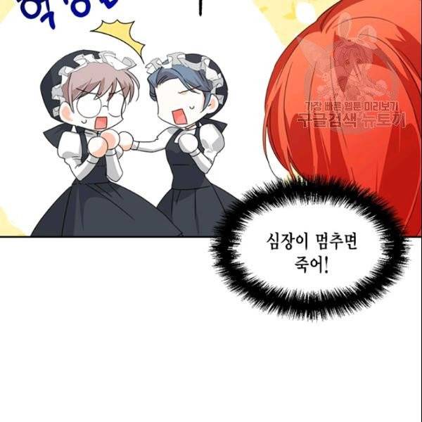 시한부 악녀의 해피엔딩 26화 71