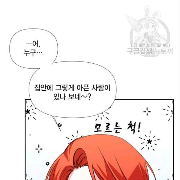 시한부 악녀의 해피엔딩 26화 72
