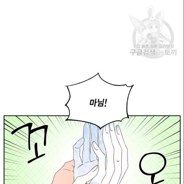 시한부 악녀의 해피엔딩 26화 74