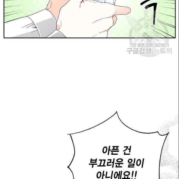 시한부 악녀의 해피엔딩 26화 75