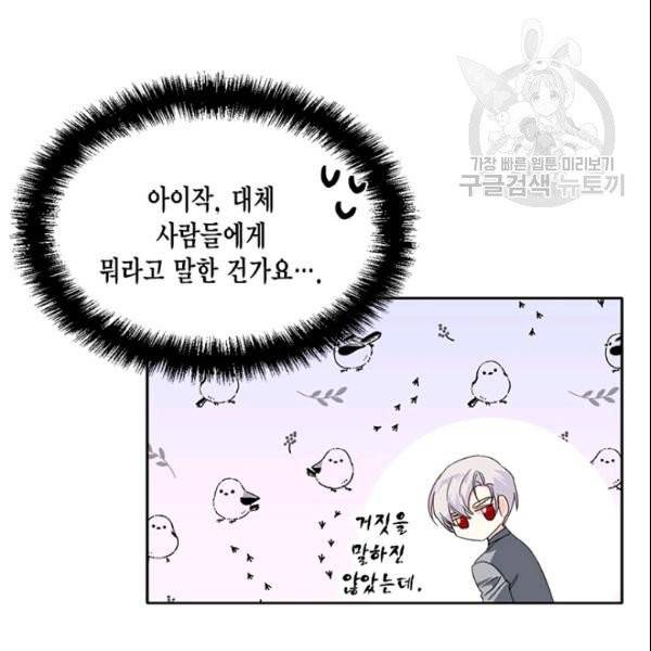 시한부 악녀의 해피엔딩 26화 79