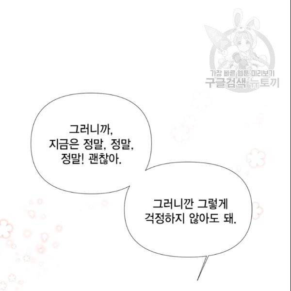 시한부 악녀의 해피엔딩 26화 83