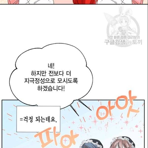 시한부 악녀의 해피엔딩 26화 85